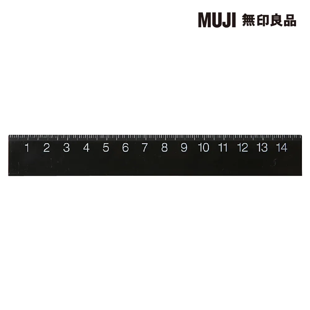 【MUJI 無印良品】雙面刻度直尺/15cm.黑