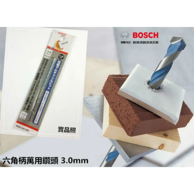 【BOSCH 博世】1/8英吋 3.0mm 塑膠塞用六角柄萬用鑽頭 磁磚剋星 《買十送一》