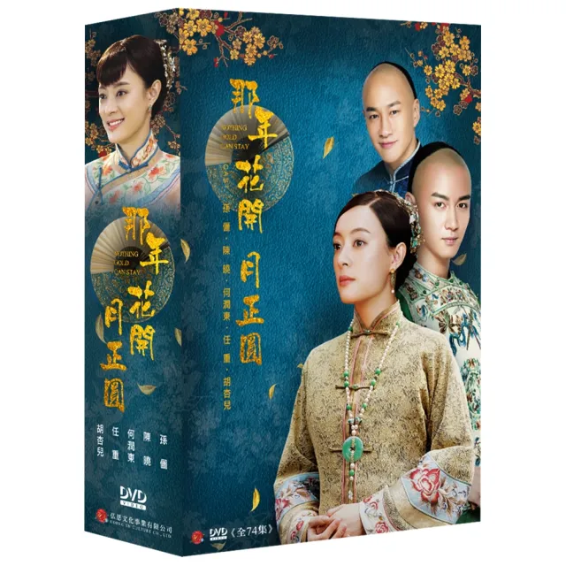 弘恩影視 大陸劇_那年花開月正圓 DVD | 拾書所