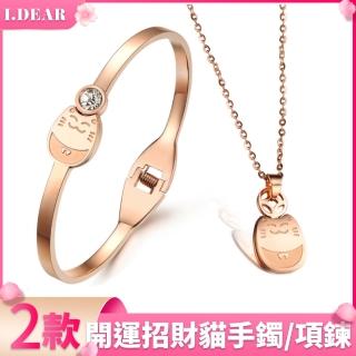 【I.Dear Jewelry】西德鋼-招財貓-可愛淘氣貓咪開運鈦鋼手鐲/項鍊(2款選)