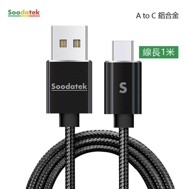 【Soodatek】USB2.0 A 對USB C 充電傳輸線(1m)