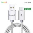 【Soodatek】USB2.0 A 對USB C 充電傳輸線(1m)