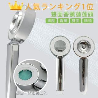 【莫菲思】香薰雙面加壓蓮蓬頭把手2入