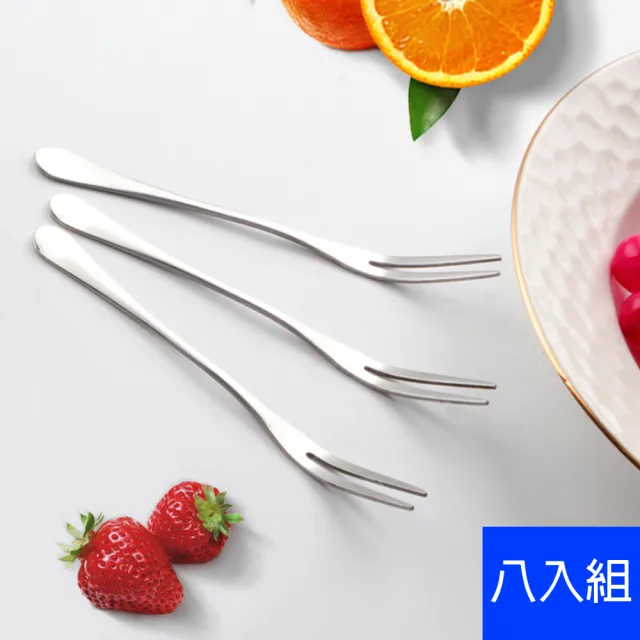 【愛家樂】歐美熱銷 經典不鏽鋼蛋糕叉 甜品叉 水果叉 叉子 餐具(北歐美學-8入組)