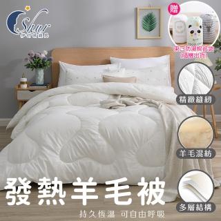 【ISHUR 伊舒爾】發熱羊毛被 單人1.7kg 臺灣製造 100%舒柔透氣表布(贈束口防潮棉被袋/冬被/棉被/被子)