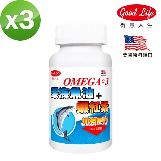 【得意人生】高單位Omega-3深海魚油+蝦紅素 3入組(60粒/罐)