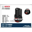【BOSCH 博世】12V系列 GBA 12V 2.0AH 鋰電池 GDR GSB GSR 可用