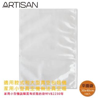 【Artisan 奧堤森】MIT平面式真空袋30X40CM-100入(VBF3040)