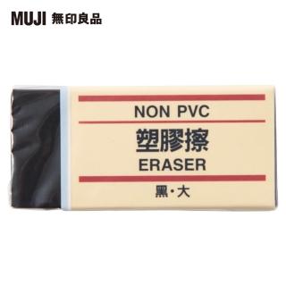 【MUJI 無印良品】塑膠擦/黑.大