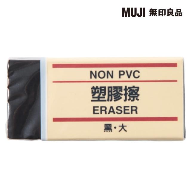 【MUJI 無印良品】塑膠擦/黑.大