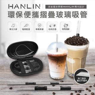 【HANLIN】LGZ 珍珠奶茶用玻璃折疊吸管(環保 便攜 折疊 玻璃)