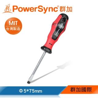 【PowerSync 群加】一字螺絲起子Φ5x75mm(WHM-006)