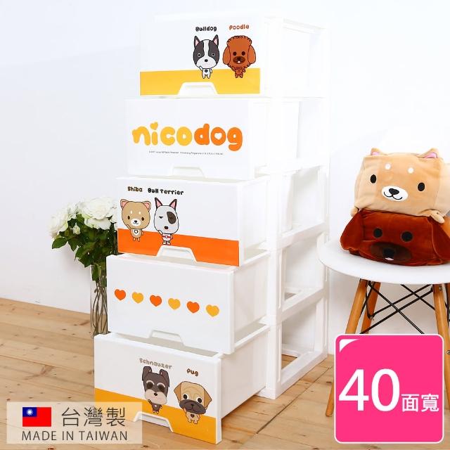 【HOUSE 好室喵】nicodog萌萌狗-五層玩具衣物收納櫃