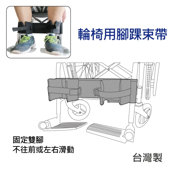 【感恩使者】輪椅腳踝束帶-小腿固定式 ZHTW1821(旁開扣固定-台灣製)