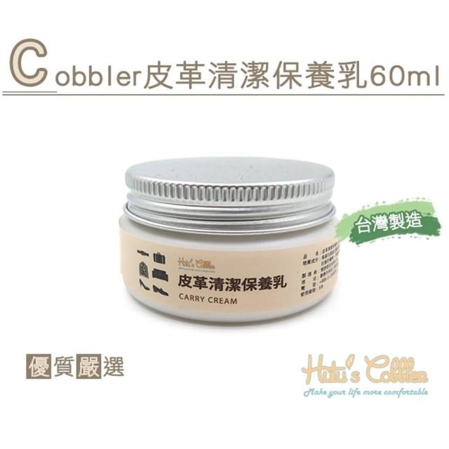 【糊塗鞋匠】K135 Cobbler皮革清潔保養乳 60ml(罐)