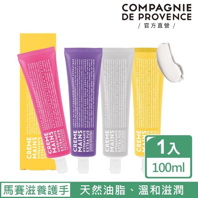 【C.D.P 愛在普羅旺斯】彩虹護手霜 100ml(香氛任選/天然成份/滋養/修護/交換禮物)