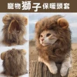 【寵物夢工廠】寵物獅子保暖頭套 獅子頭套 派對(獅子變身頭套 寵物變身 寵物飾品)
