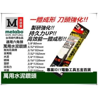 美德寶 1/8 六角 萬用 鑽頭 鑽尾 水泥 紅磚 鋁材 磁磚 木材 鐵 非 熊牌