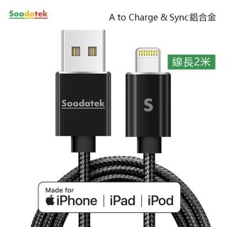 【Soodatek】USB2.0 A 對 lightning 充電傳輸線(2m)