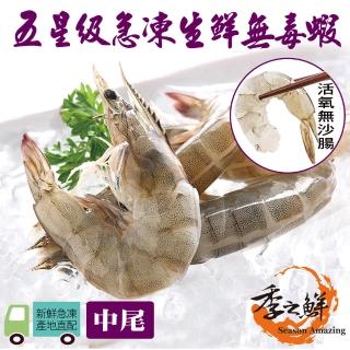 【MOMO限定】季之鮮五星級無毒生態急凍台灣白蝦共5包(中尾300g/包)