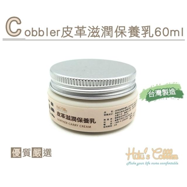 【糊塗鞋匠】L212 Cobbler皮革滋潤保養乳 60ml(罐)