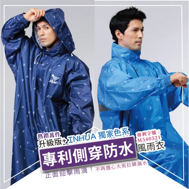 【JUMP 將門】絕佳防水x 專利側穿升級版+套頭連身型風雨衣