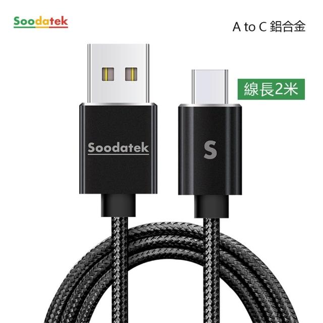 【Soodatek】USB2.0 A 對USB C 充電傳輸線(2m)