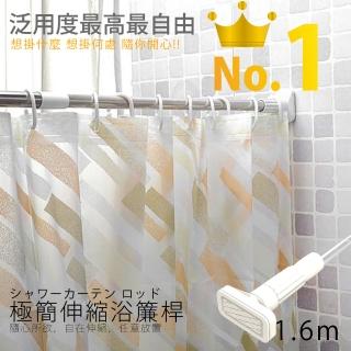 【莫菲思】不鏽鋼伸縮浴簾桿3入 1.6m米你款