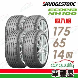【BRIDGESTONE 普利司通】ECOPIA NH100 小資族專用神省輪胎 四入組 175/65/14(NH100)