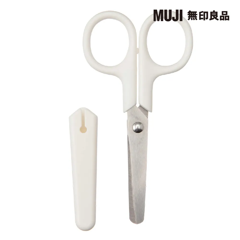 【MUJI 無印良品】不鏽鋼剪刀/附蓋/10.5cm.白/H/