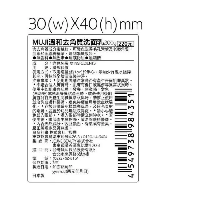 【MUJI 無印良品】MUJI溫和去角質洗面乳/200g