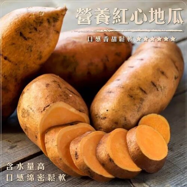 【WANG 蔬果】台農66號紅心地瓜10斤x1箱(農民直配)