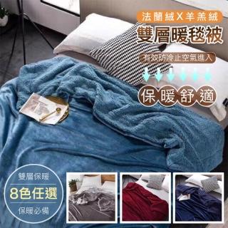 【貝兒居家寢飾生活館】雙面法蘭絨羊羔絨暖毯被(8款任選/棉被/冬被)