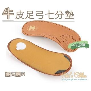 【糊塗鞋匠】H36 牛皮足弓七分墊(1雙)