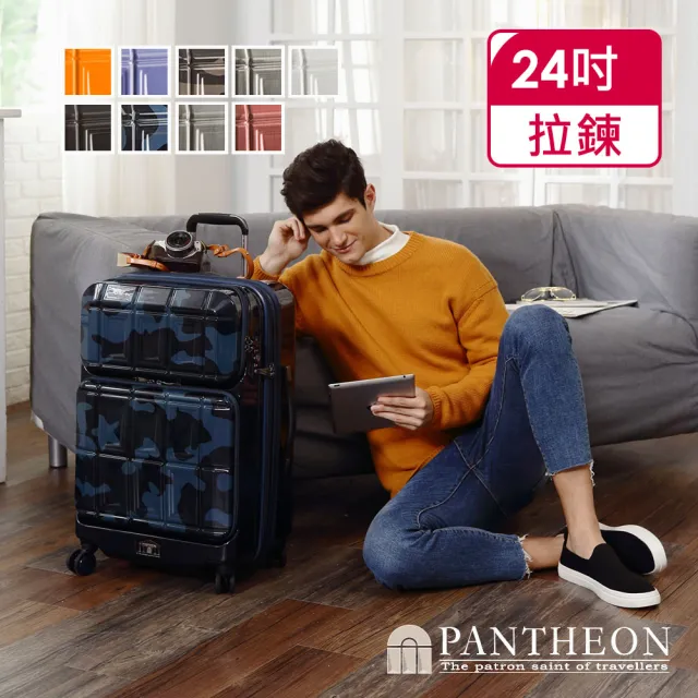 【PANTHEON 潘希恩】母親節 24吋 專利前開雙口袋硬殼可擴充行李箱/旅行箱 PTS-6006(4色可選)