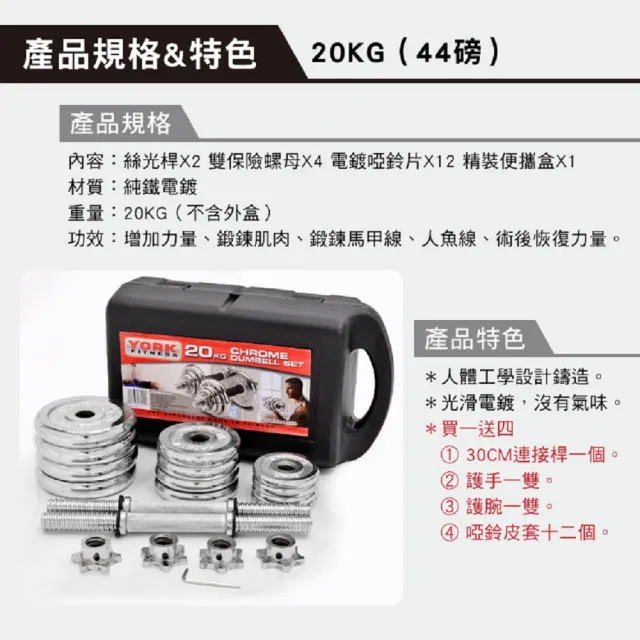 【彬彬小舖】20KG組合式豪華電鍍啞鈴組(啞鈴 舉重 健身器材 運動用品)