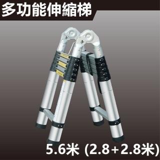 【彬彬小舖】2.8+2.8M 鋁合金多功能伸縮梯(梯子/樓梯/工作梯/A字梯/人字梯/摺疊梯/鋁梯)