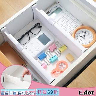 【E.dot】加高多用途收納抽屜伸縮式分隔板