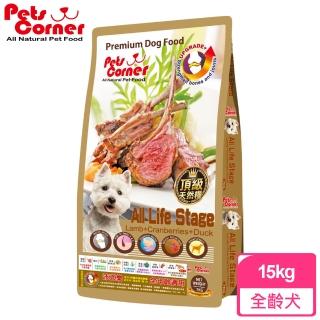 【Pets Corner 沛克樂】頂級天然糧系列羊肉全犬配方-15kg(保護皮膚低敏餐)