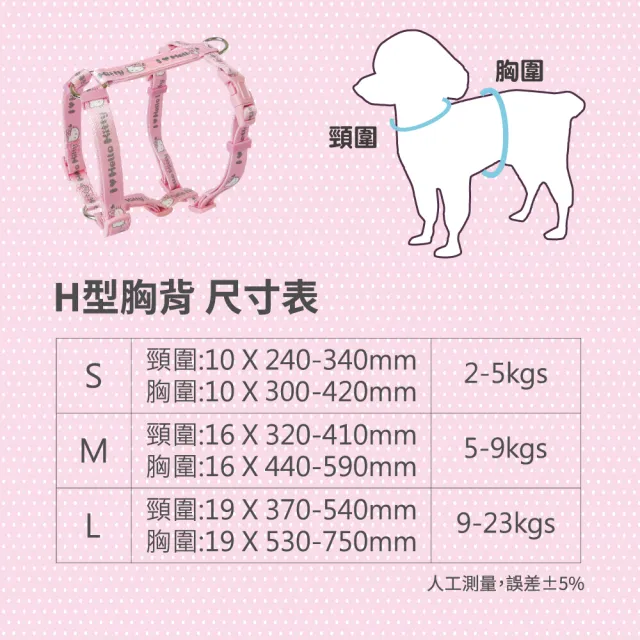 【HELLO KITTY】寵物H型胸背+牽繩 S號(大頭款 紅/粉/紫)