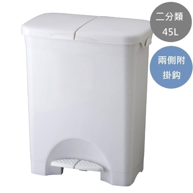 【日本 RISU】二分類防水垃圾桶 45L