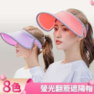 【I.Dear】韓國春夏男女出遊防紫外線抗UV螢光色翻簷遮陽帽(8色/空頂帽)