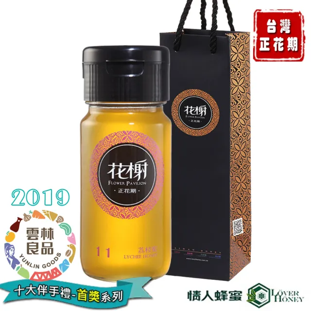 【情人蜂蜜】台灣正花期荔枝蜂蜜700gX1瓶