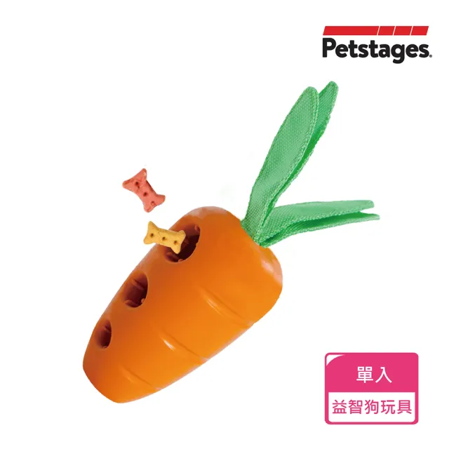 【Petstages】益智胡蘿蔔(潔牙 耐咬 可藏食 犬玩具)