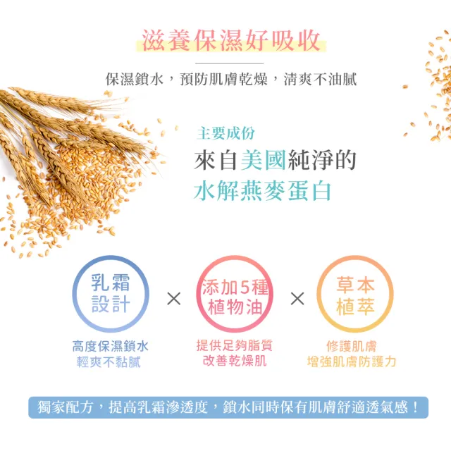 【HH 草本新淨界】寶貝燕麥植物油身體乳霜300g(寶寶乳液 身體乳液 滋潤保濕)