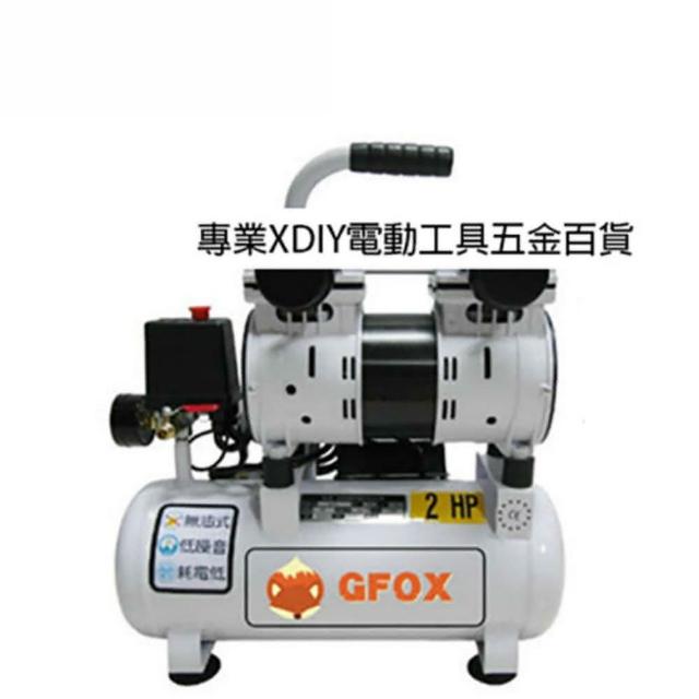 【GFOX】2HP 10L 無油式雙缸空壓機(白/黑) 贈風槍+風管+母頭