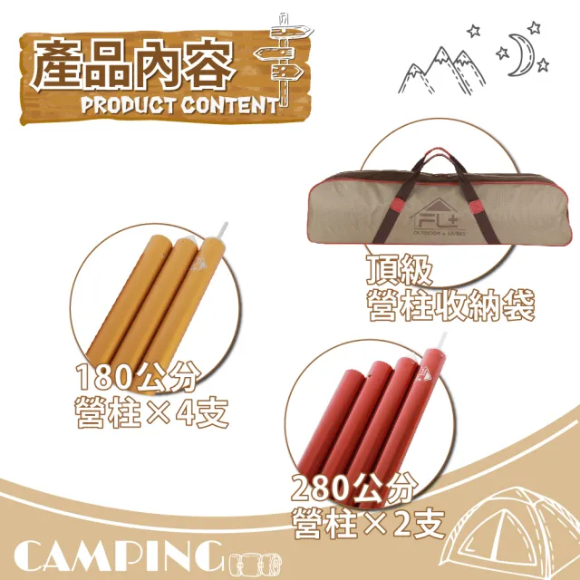 【FL生活+】小型天幕專用營柱-超值7件組(180公分營柱*4+280公分營柱*2+頂級營柱收納袋)