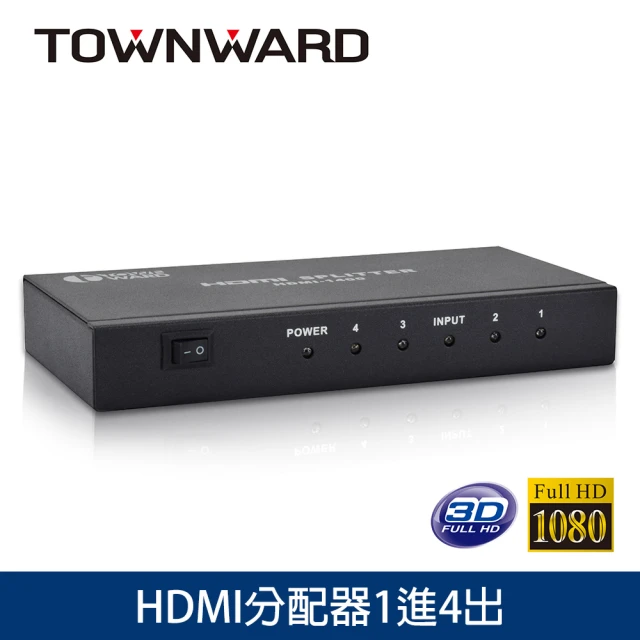 【TOWNWARD 大城科技】HDMI 分配器 1進4出(電視 電腦 Full HD、3D 型號:HDMI-1400)