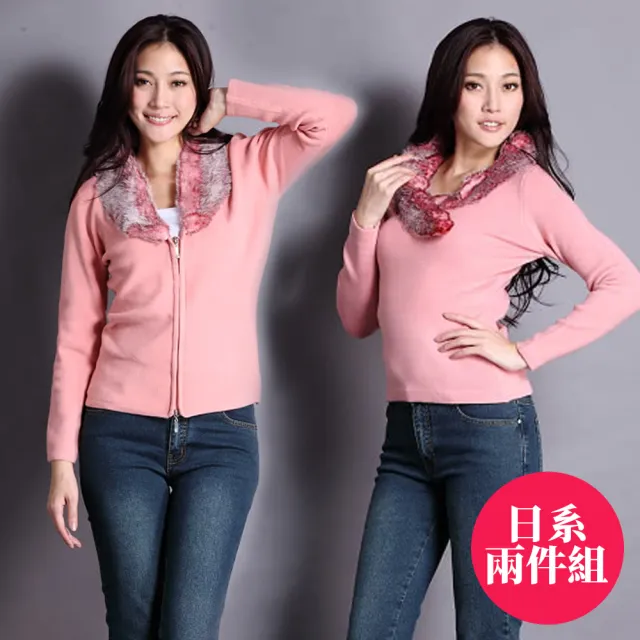 【RH】日系甜美暖暖亮眼上衣+外套(粉紅色、咖啡色兩件組)