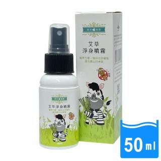 【草本宣言】艾草淨身噴霧(50ML/瓶)